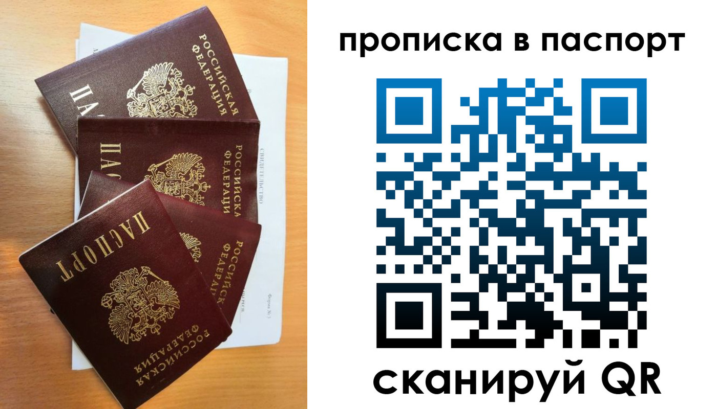 прописка для работы в Тольятти