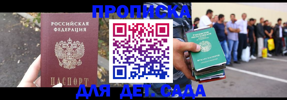 временная прописка в Тольятти