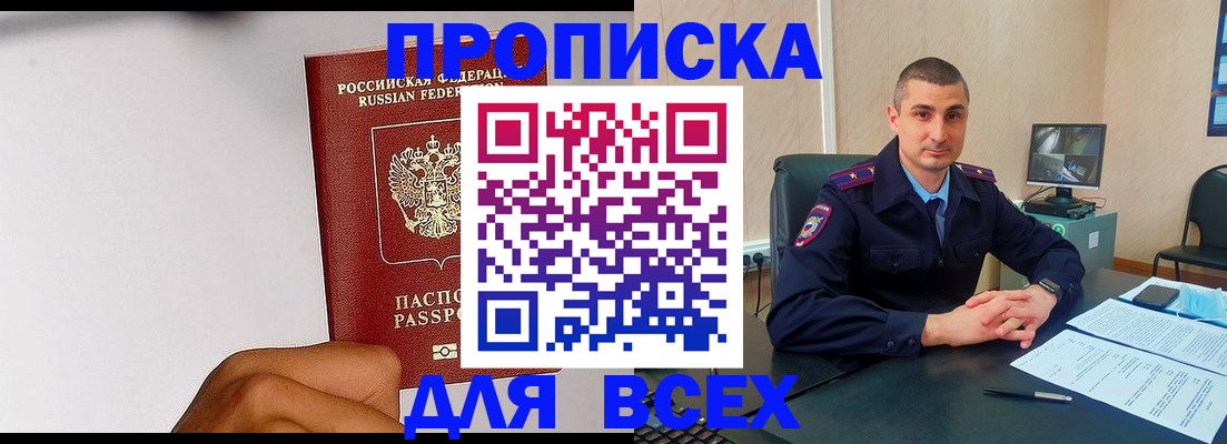 прописка в Тольятти