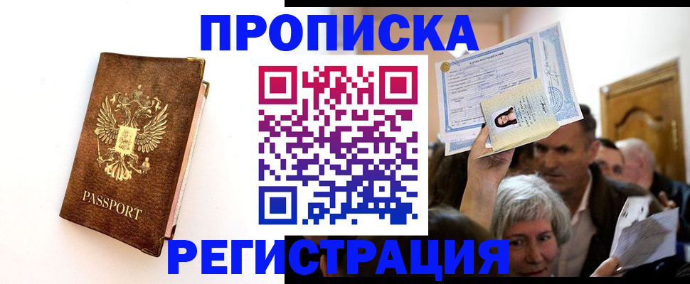 прописка 2025 в Тольятти