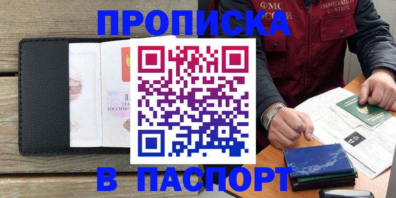прописка для работы в Тольятти