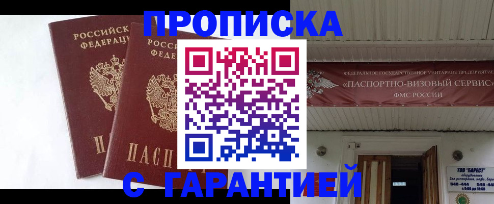 прописка 2025 в Тольятти